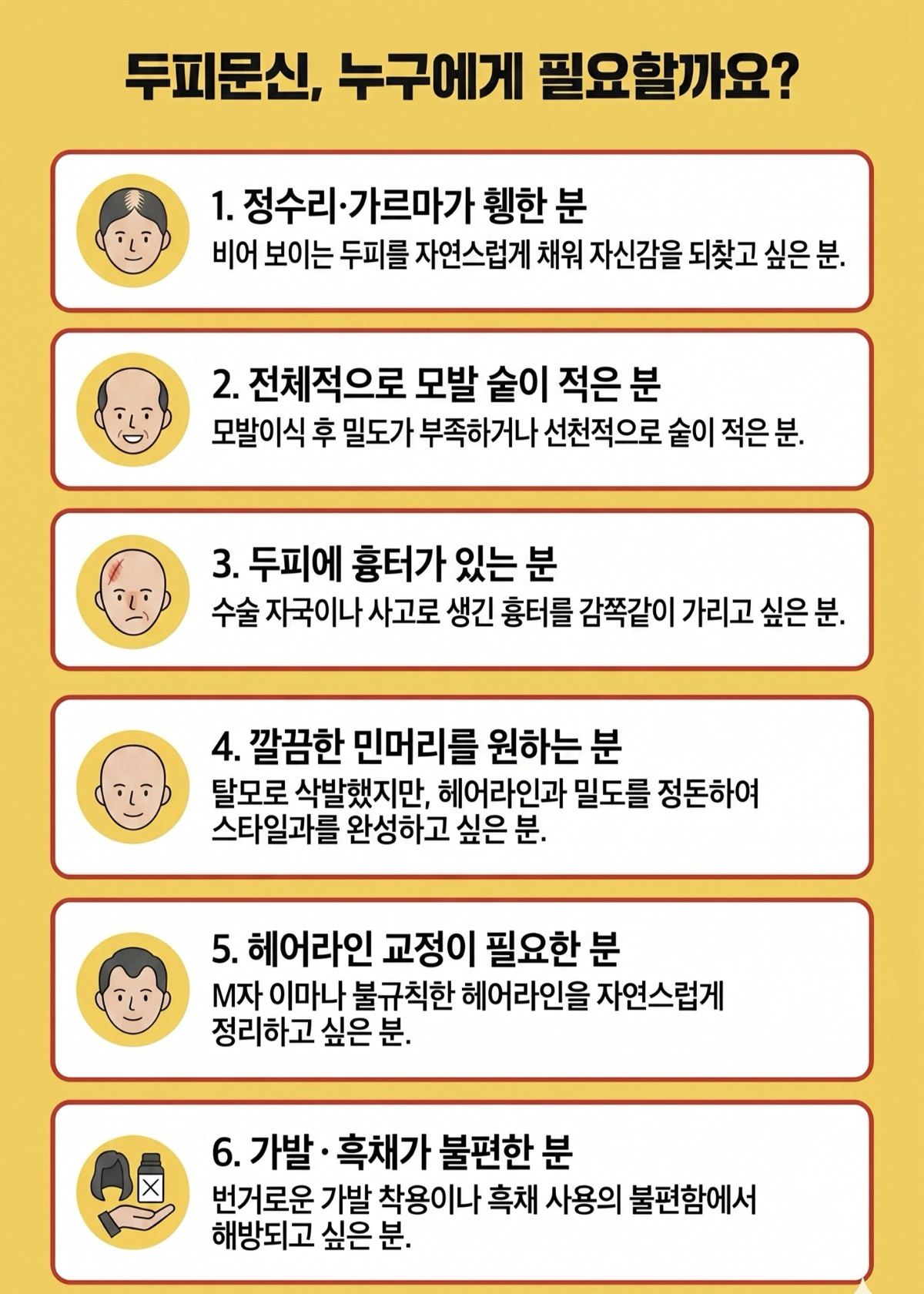 두피문신, 누구에게 필요할까요?