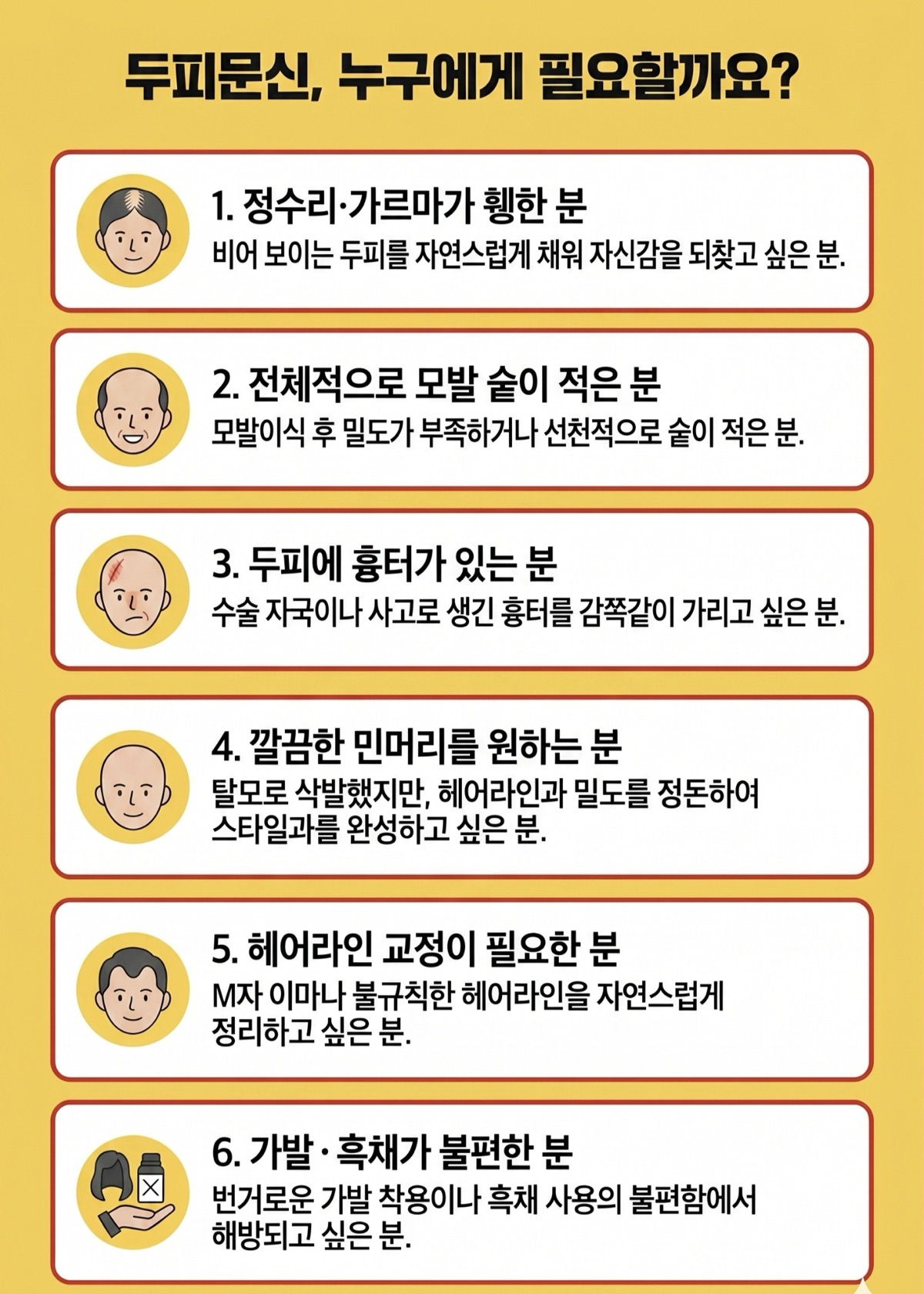 두피문신, 누구에게 필요할까요?